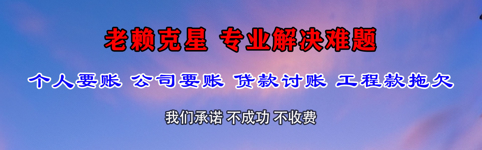 龙华讨债公司